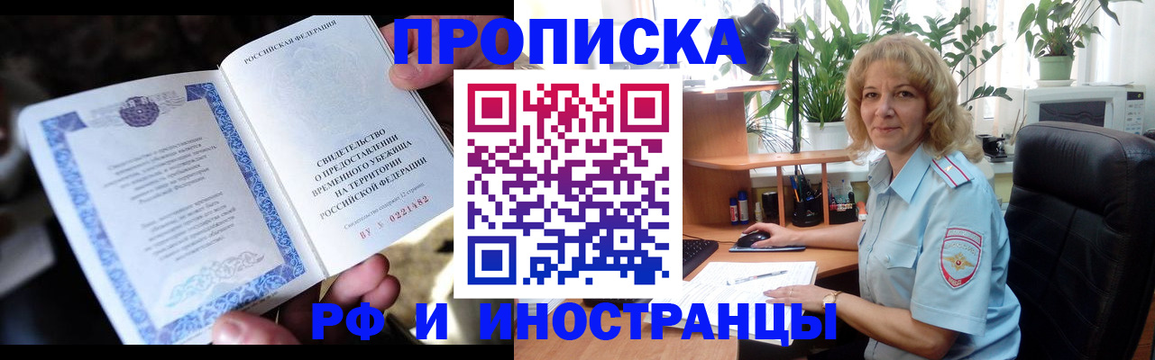 прописка 2025 в Лысково