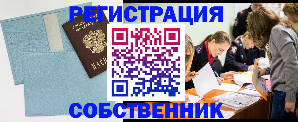 временная регистрация 2025 в Лысково