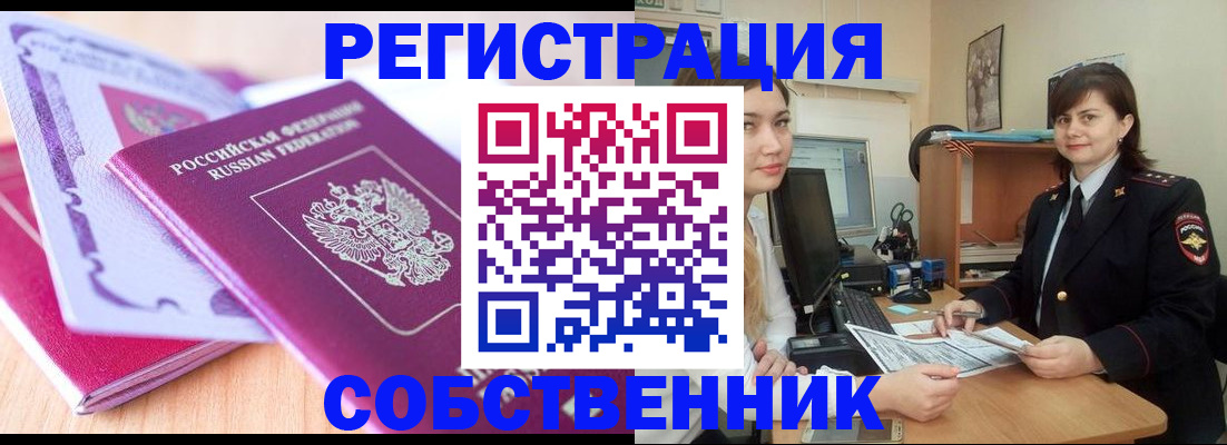 прописка законно в Лысково